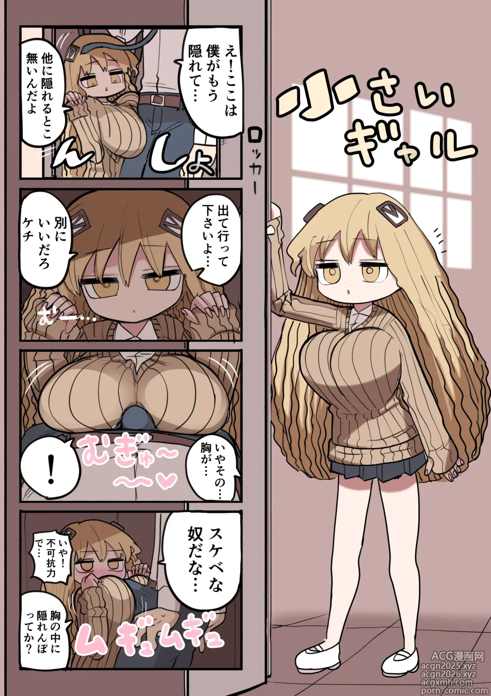 Page 16 of doujinshi Chiisai Gal