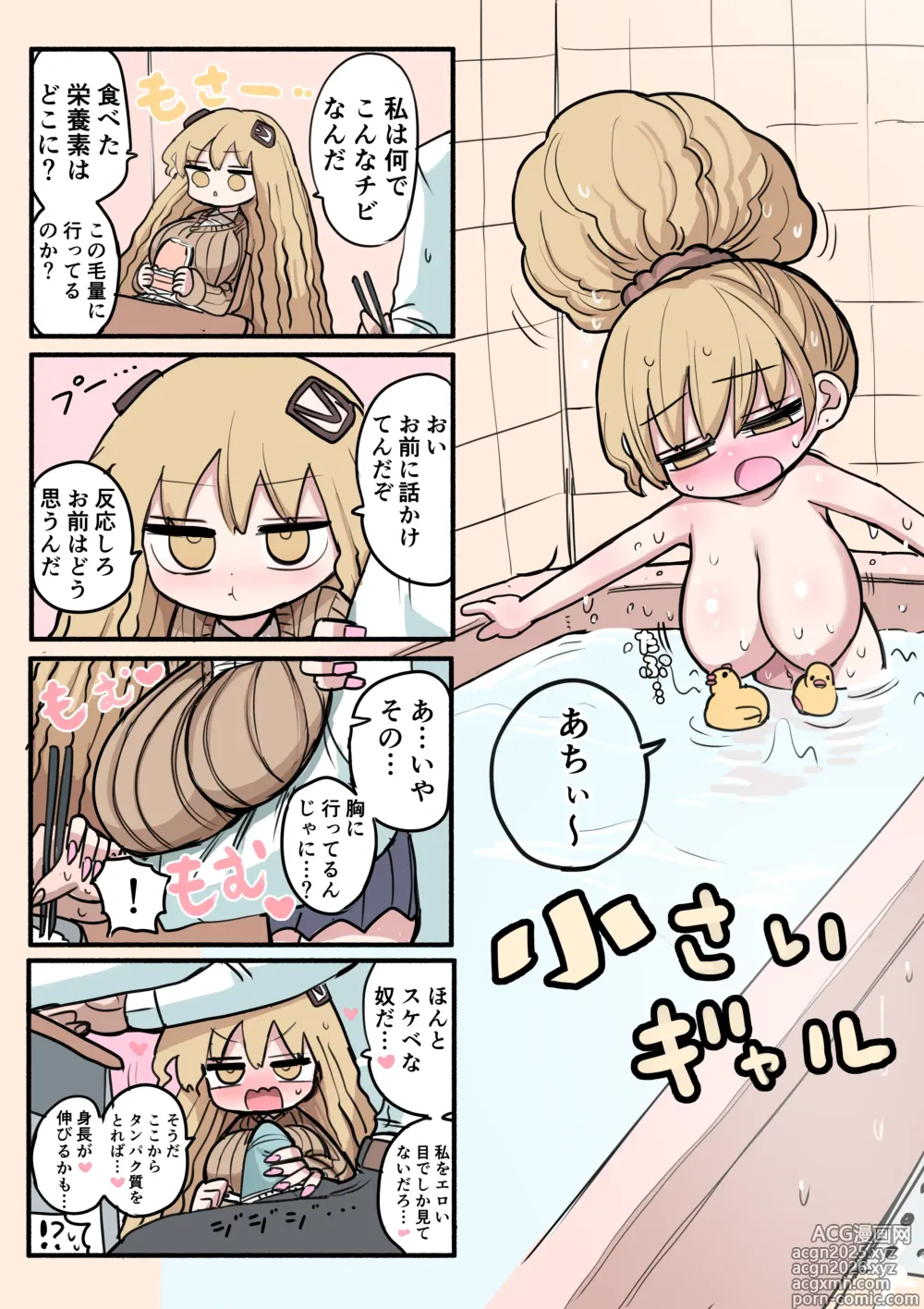 Page 20 of doujinshi Chiisai Gal
