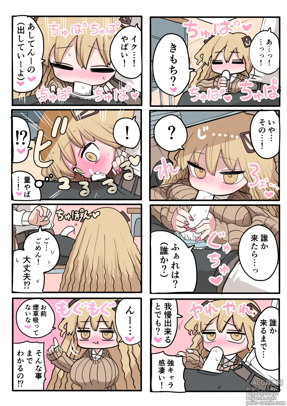 Page 21 of doujinshi Chiisai Gal