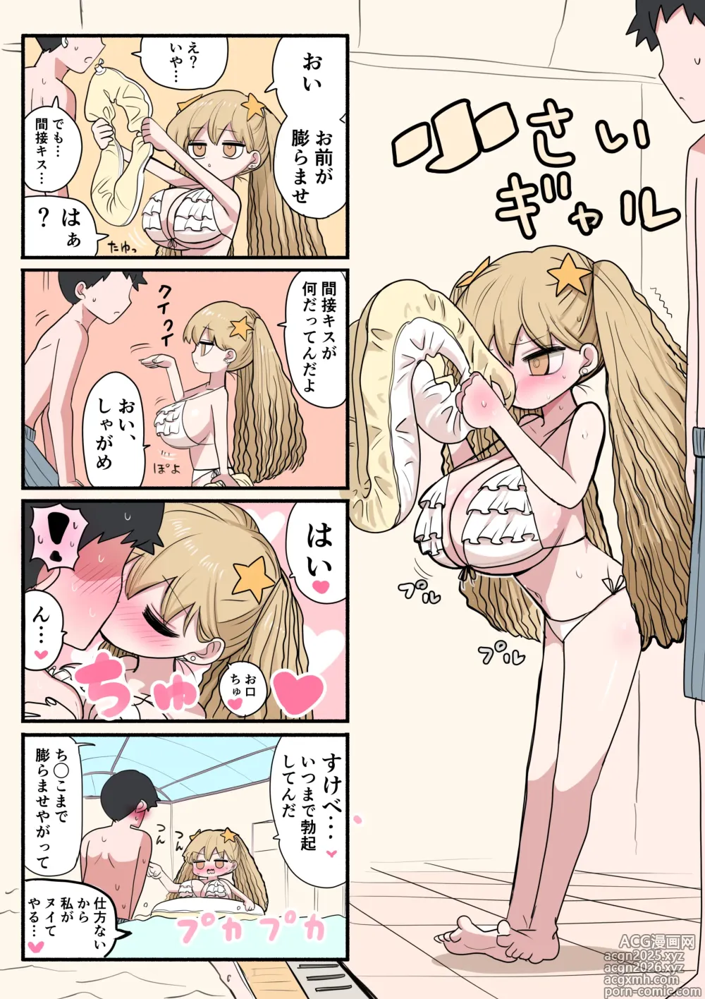 Page 23 of doujinshi Chiisai Gal