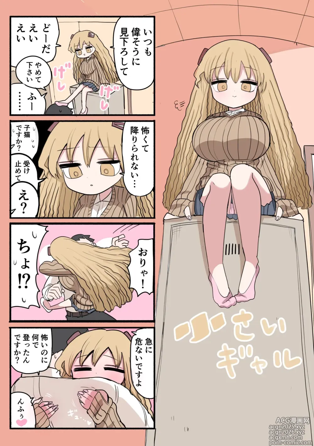 Page 39 of doujinshi Chiisai Gal