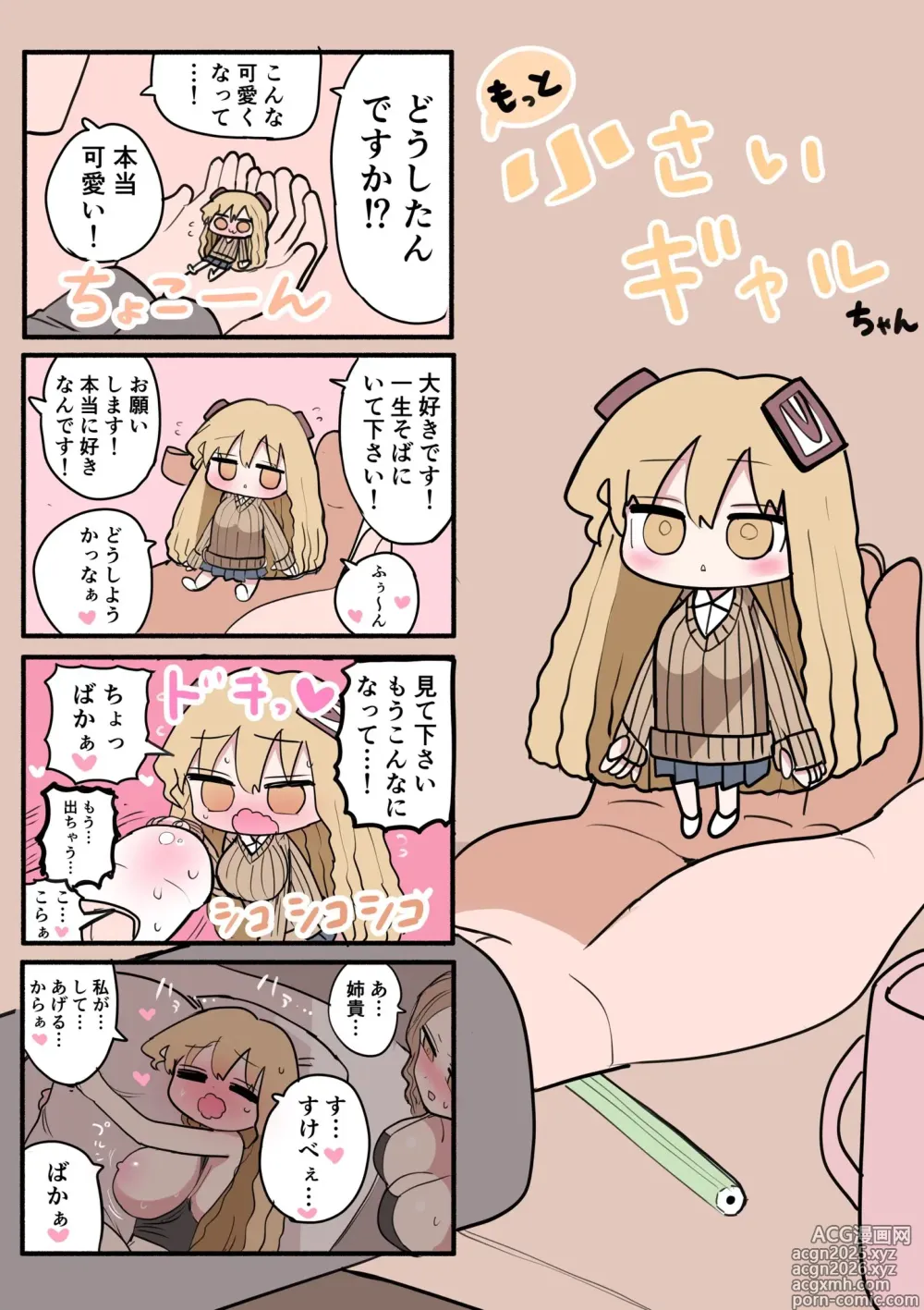 Page 45 of doujinshi Chiisai Gal