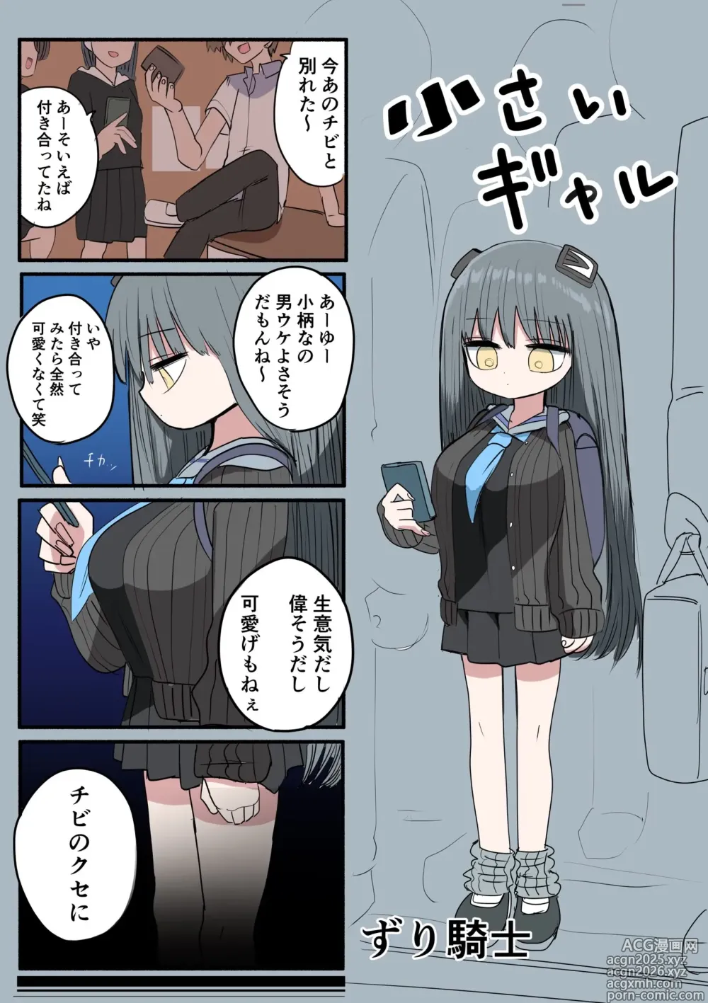 Page 46 of doujinshi Chiisai Gal