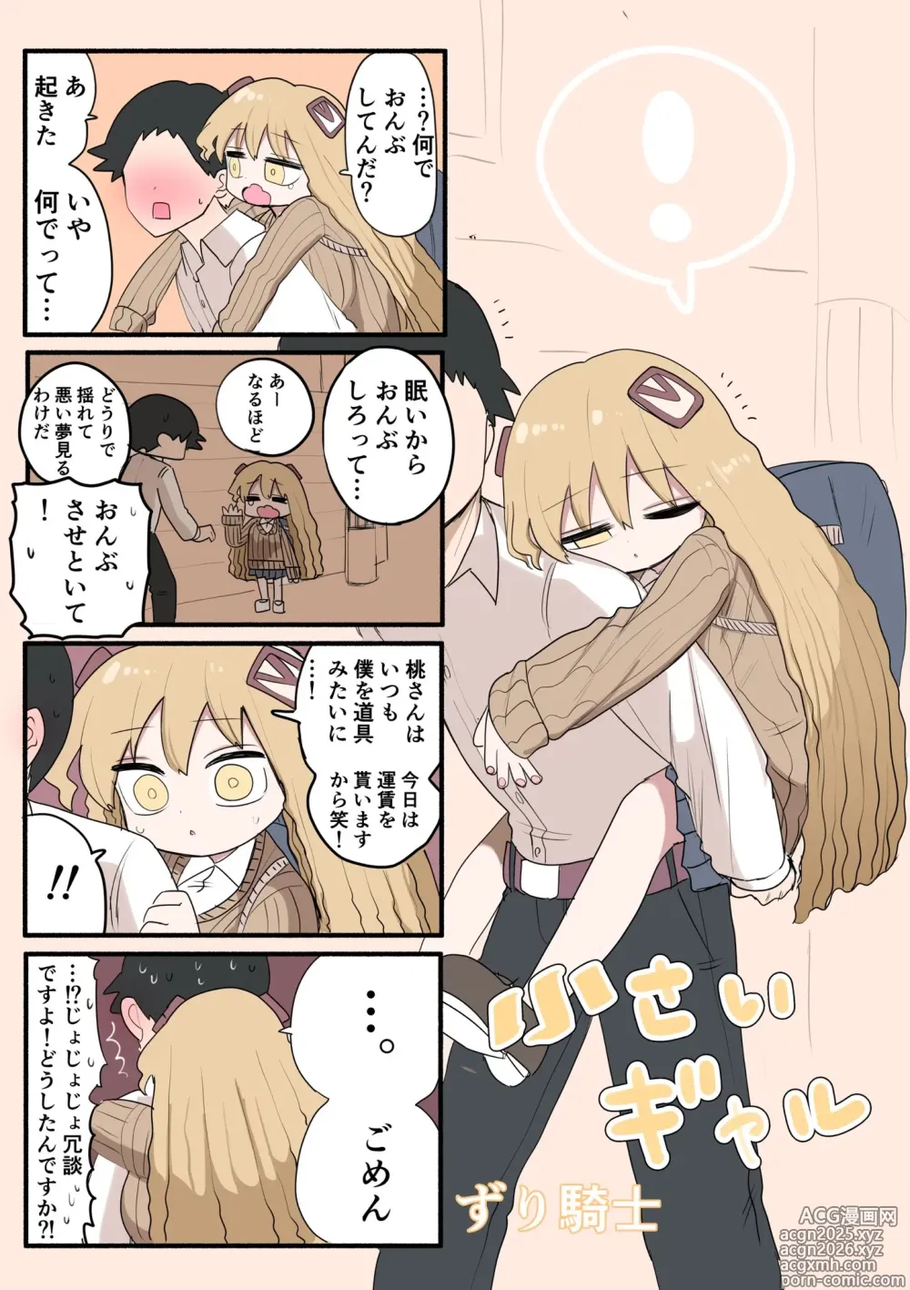Page 47 of doujinshi Chiisai Gal