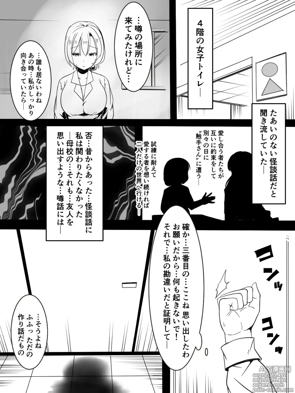 Page 36 of doujinshi Toile no Shokushu-san