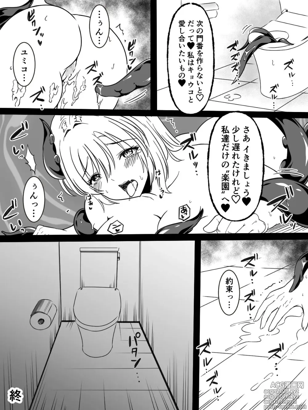Page 57 of doujinshi Toile no Shokushu-san