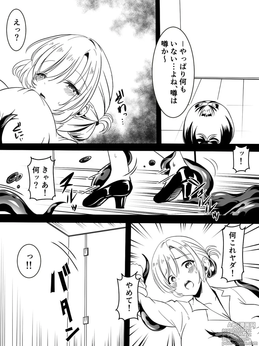 Page 8 of doujinshi Toile no Shokushu-san