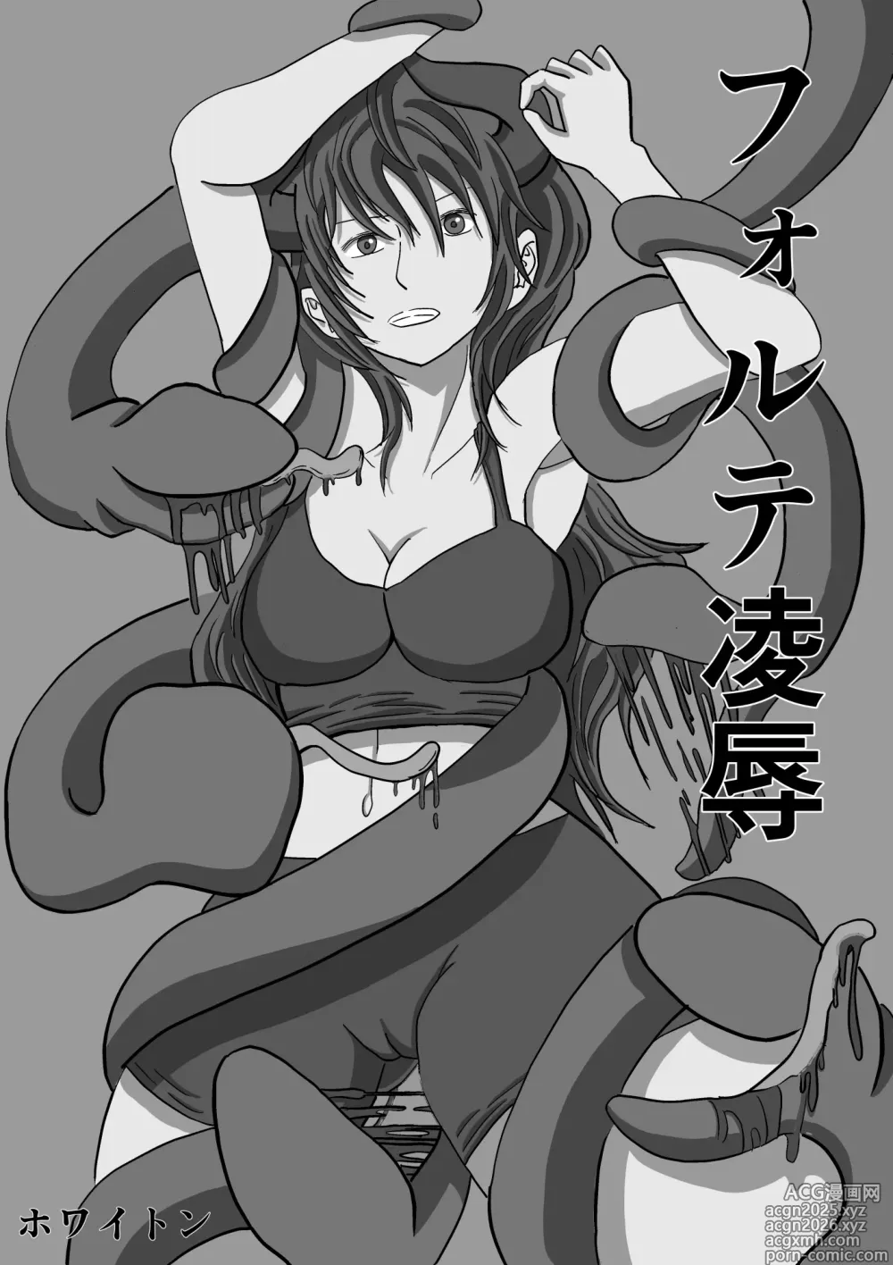 Page 2 of doujinshi Forte Ryoujyoku