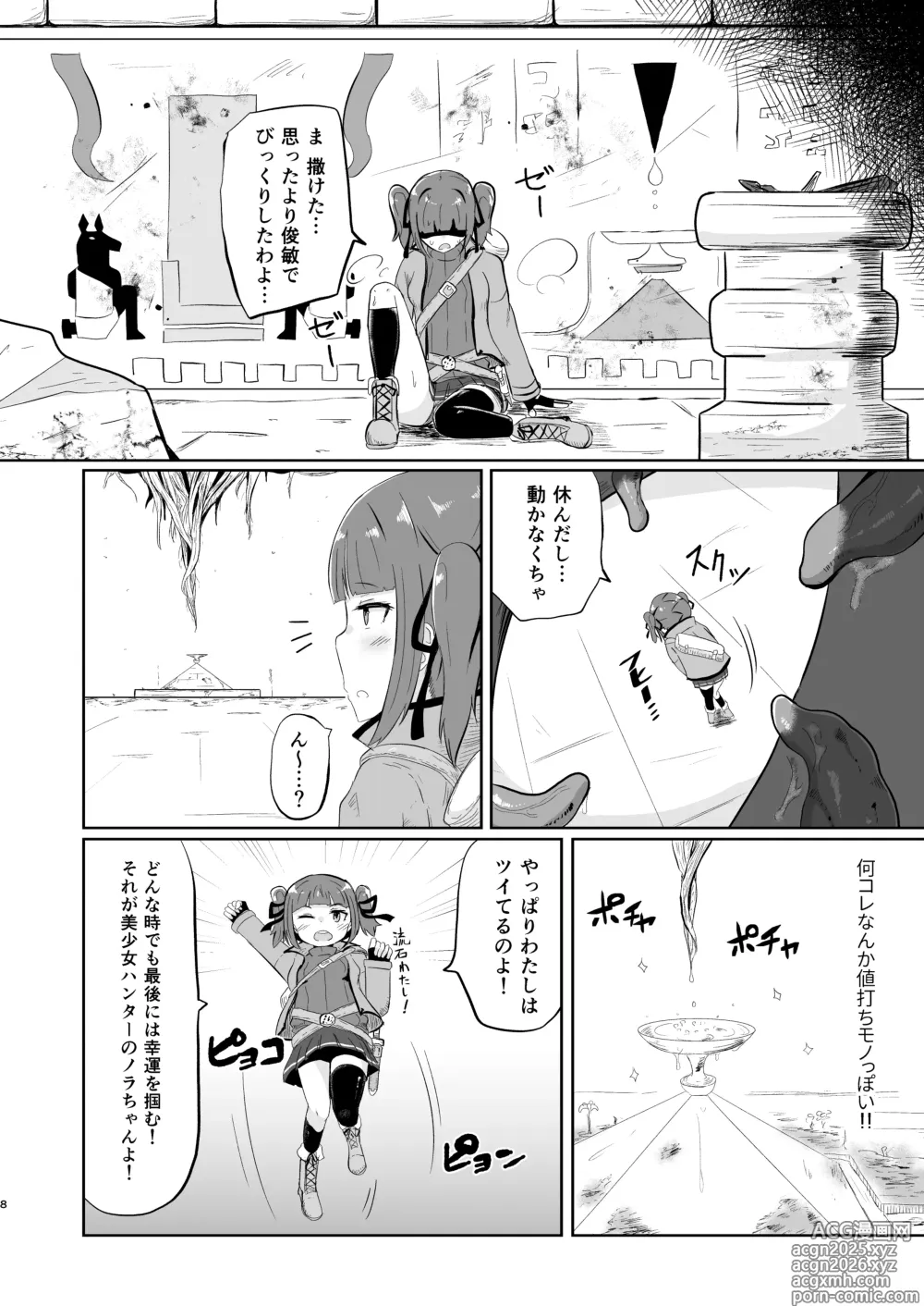 Page 8 of doujinshi nagasareyasui treasure hunter Reboot