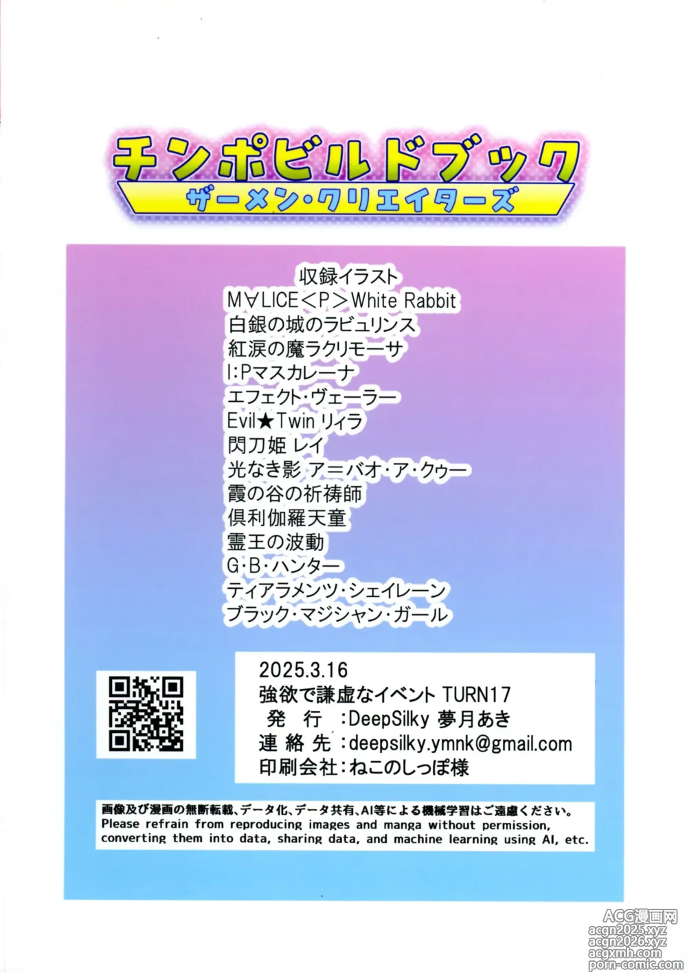 Page 2 of doujinshi Chinpo Build Book