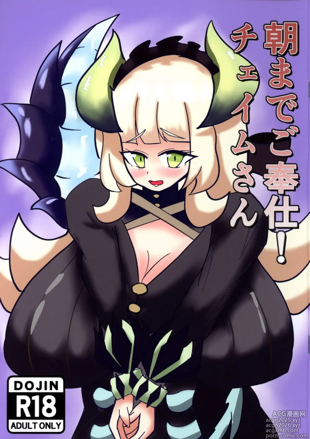 Page 1 of doujinshi Asa Made Go Hoshi! Chamber-chan