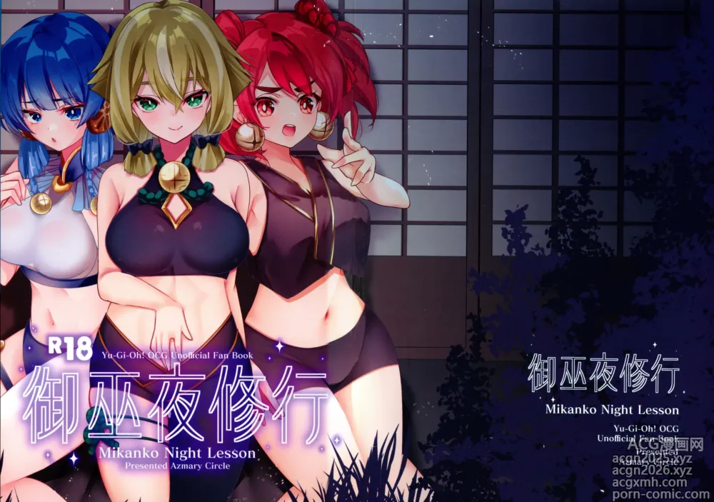 Page 1 of doujinshi Mikanko Yoru Shugyou
