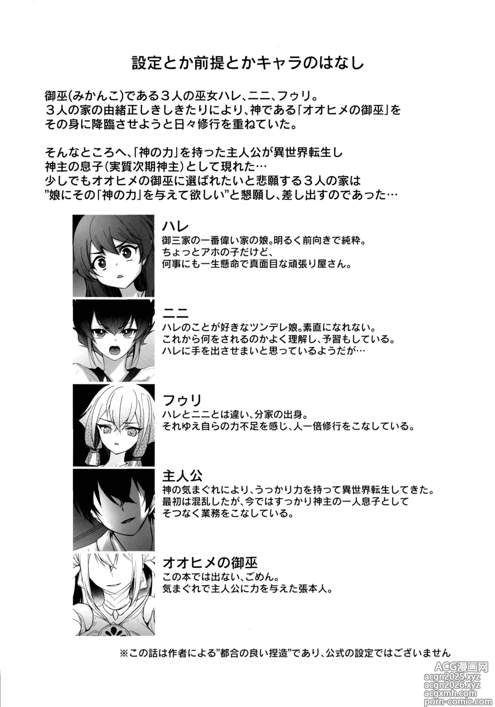Page 3 of doujinshi Mikanko Yoru Shugyou