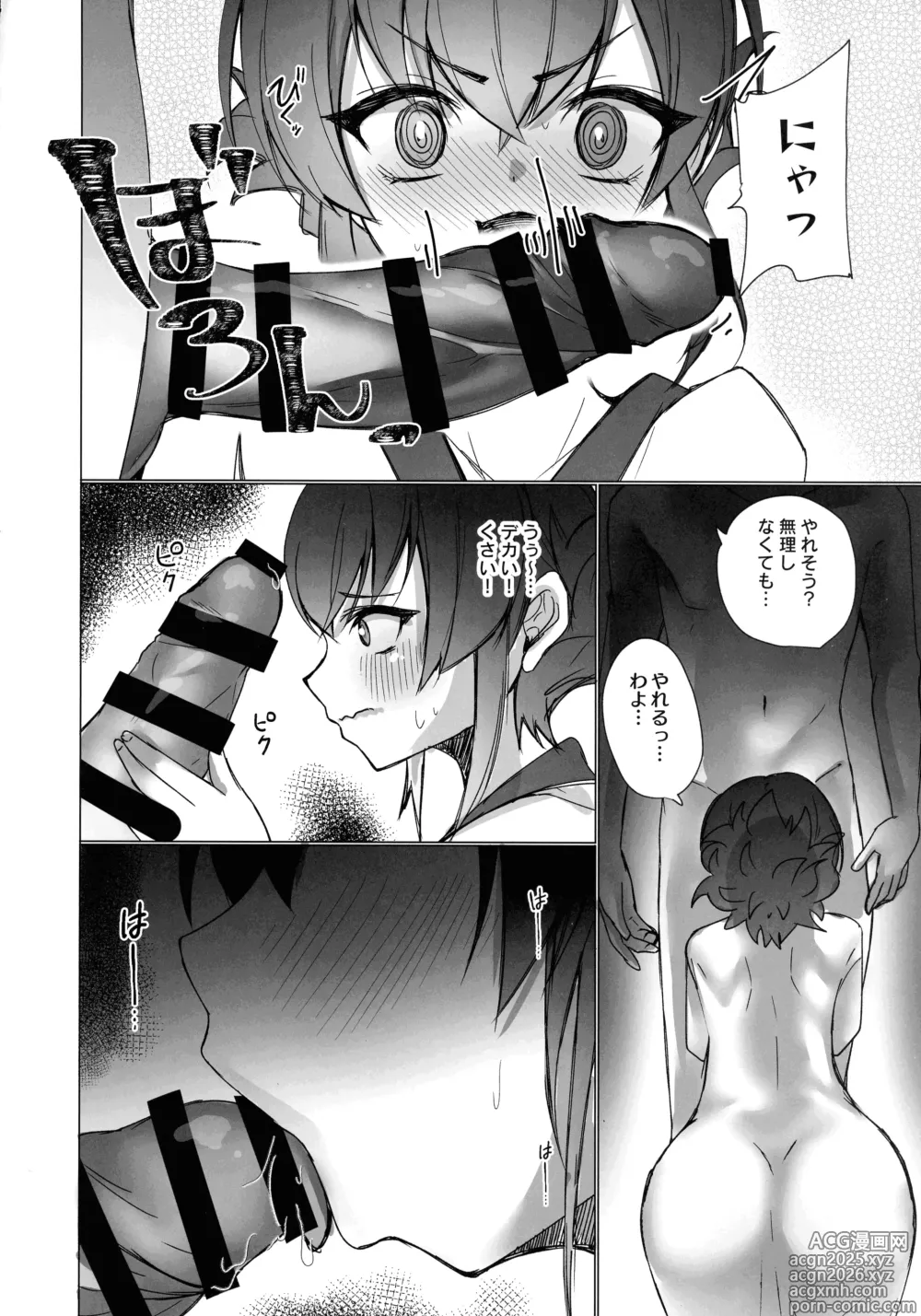 Page 23 of doujinshi Mikanko Yoru Shugyou