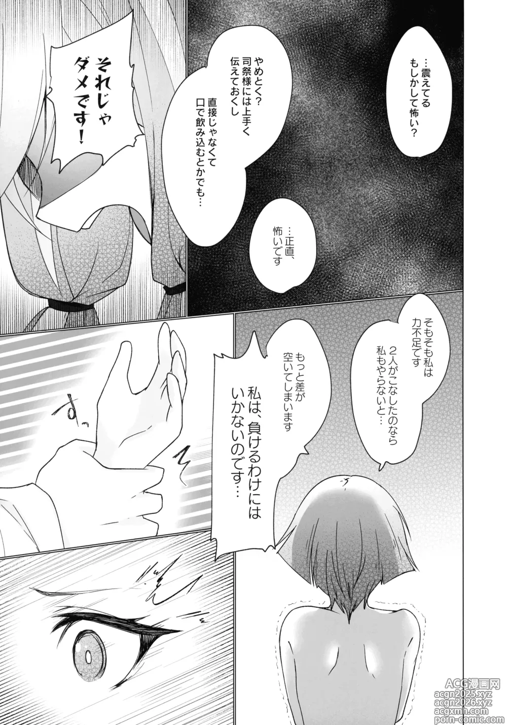 Page 36 of doujinshi Mikanko Yoru Shugyou