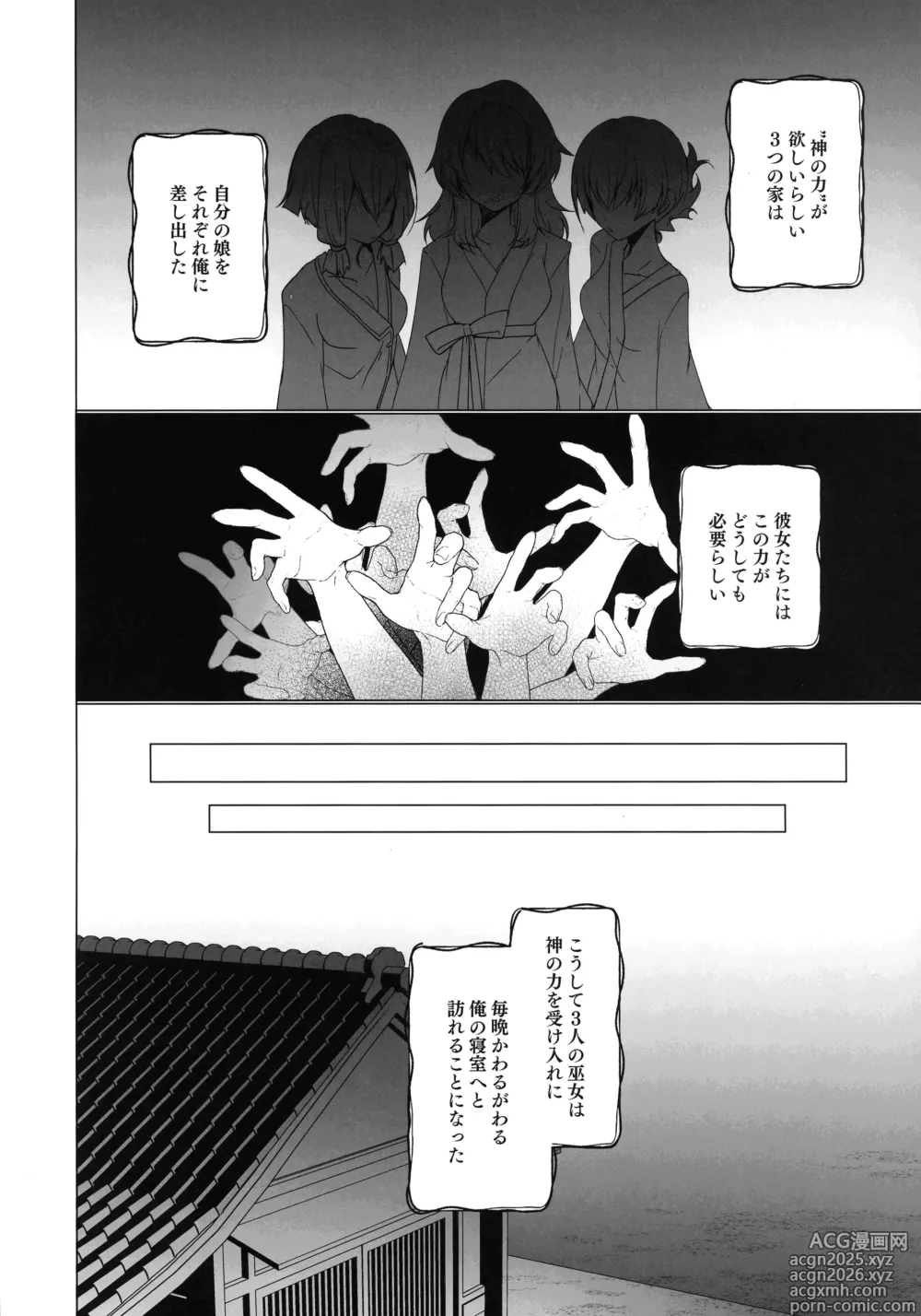 Page 5 of doujinshi Mikanko Yoru Shugyou