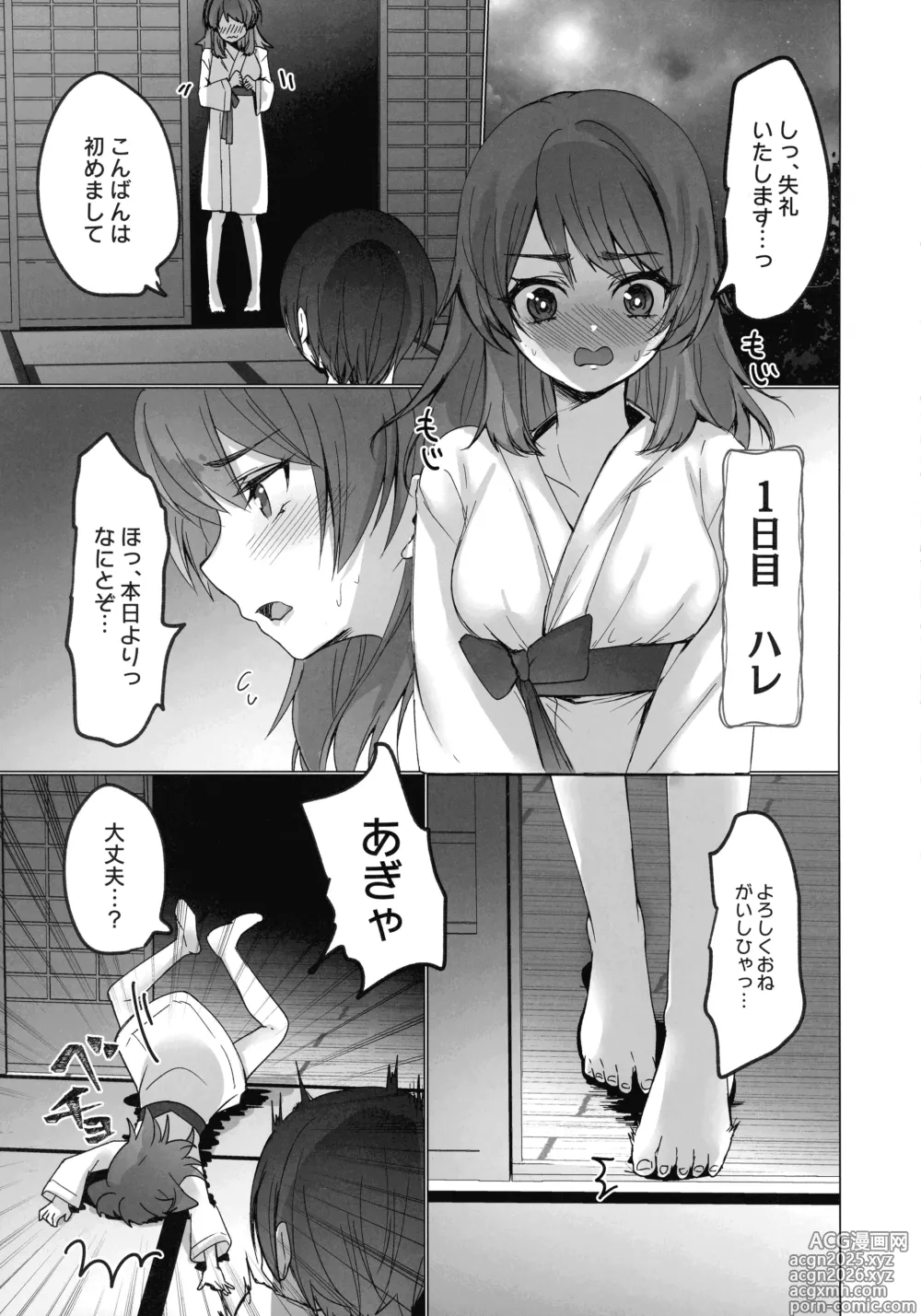 Page 6 of doujinshi Mikanko Yoru Shugyou