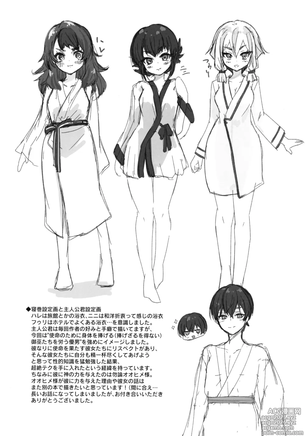 Page 53 of doujinshi Mikanko Yoru Shugyou