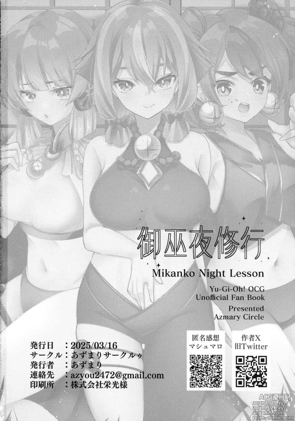 Page 55 of doujinshi Mikanko Yoru Shugyou