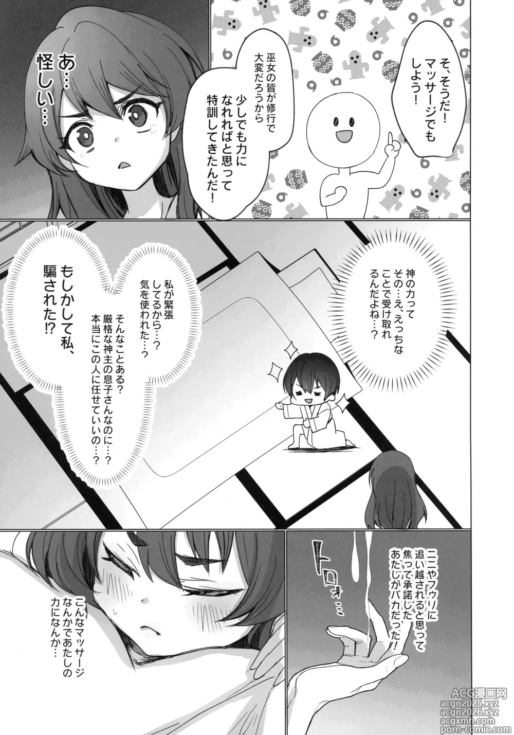 Page 8 of doujinshi Mikanko Yoru Shugyou