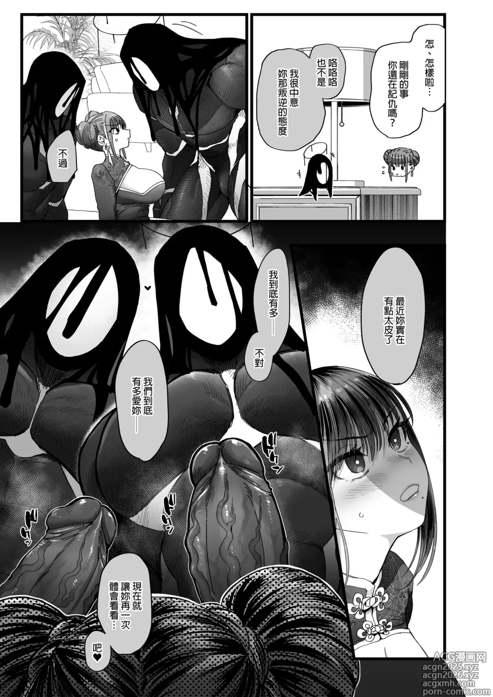 Page 11 of doujinshi メスネコ淫戯 2｜小母貓淫戲 2