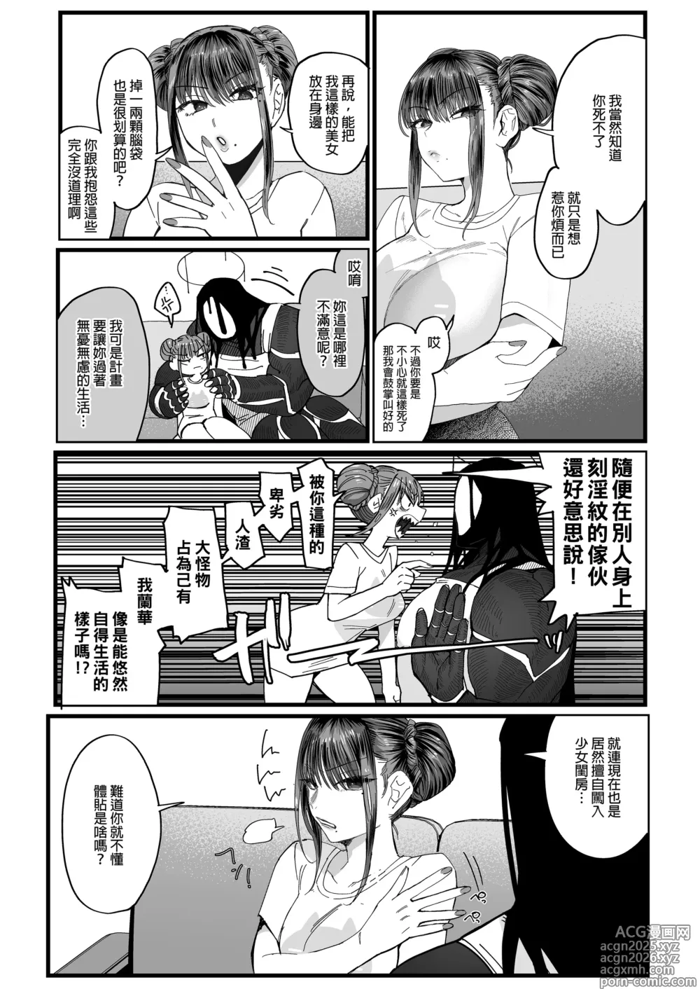 Page 5 of doujinshi メスネコ淫戯 2｜小母貓淫戲 2