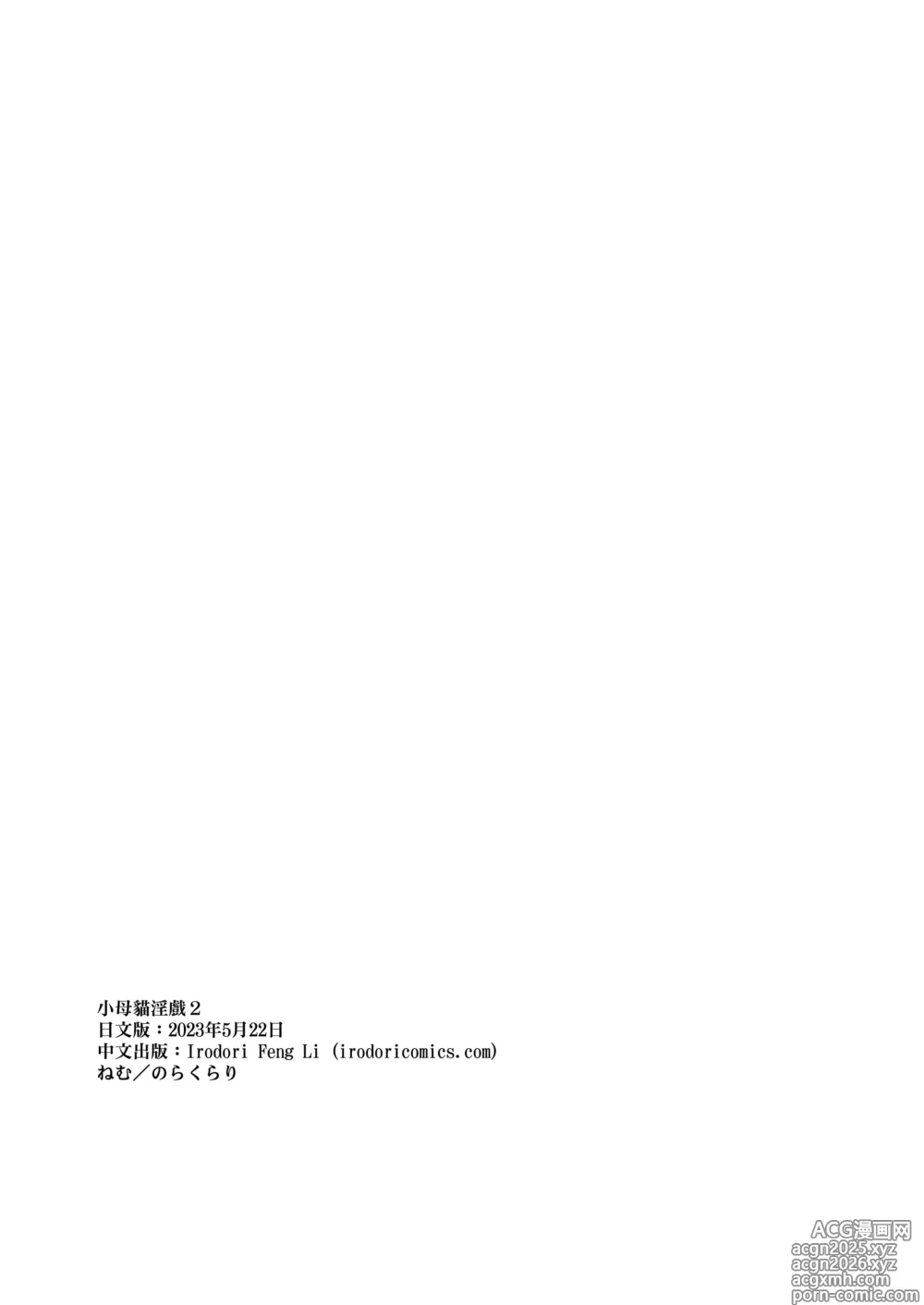 Page 44 of doujinshi メスネコ淫戯 2｜小母貓淫戲 2
