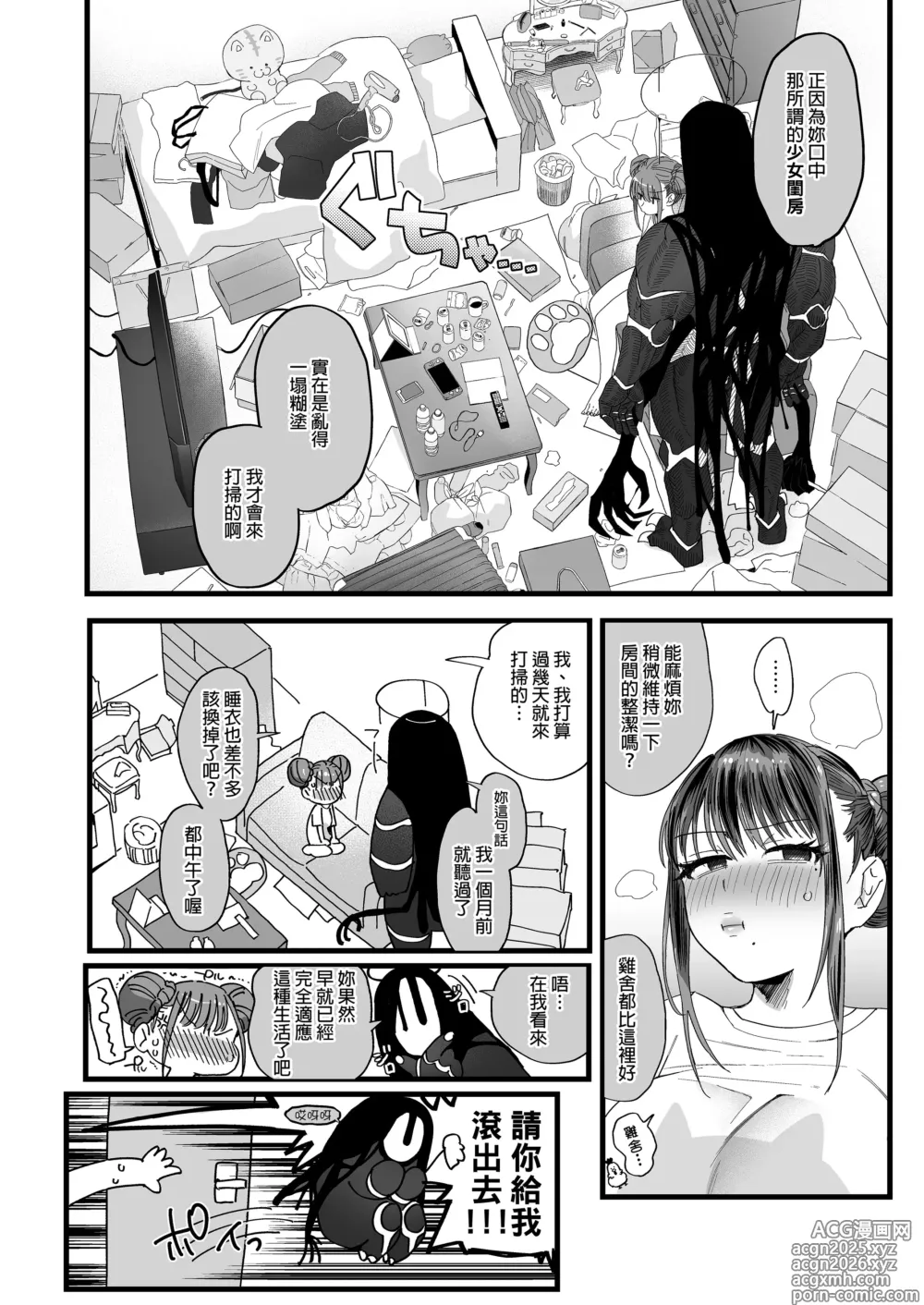 Page 6 of doujinshi メスネコ淫戯 2｜小母貓淫戲 2