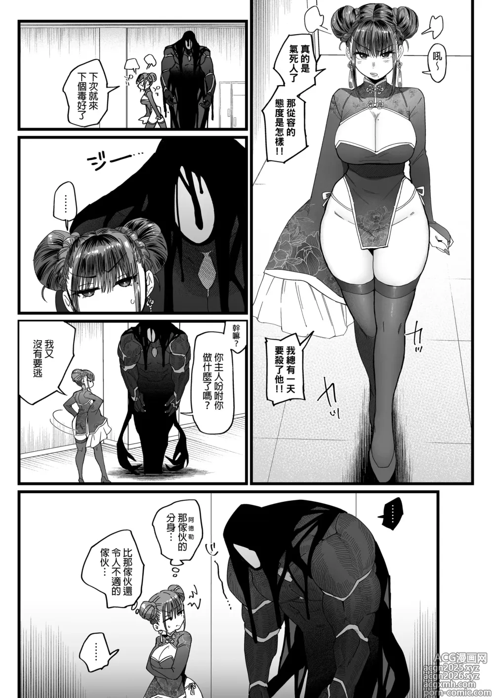 Page 7 of doujinshi メスネコ淫戯 2｜小母貓淫戲 2
