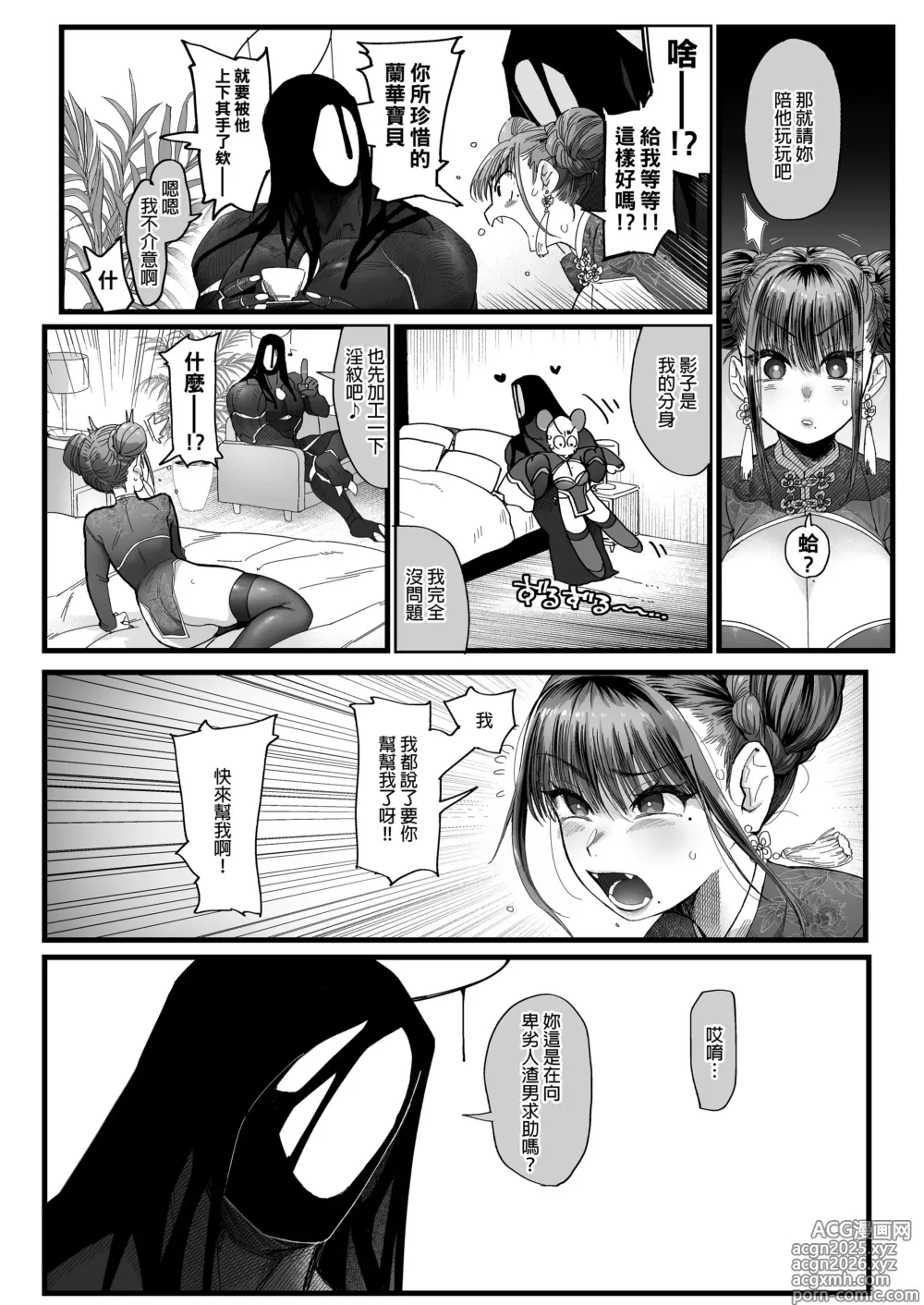 Page 10 of doujinshi メスネコ淫戯 2｜小母貓淫戲 2