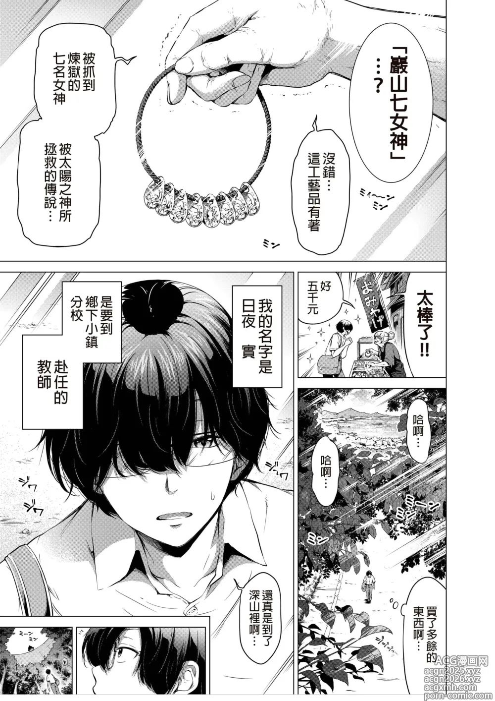Page 4 of doujinshi 七夏の楽園〜田舎の学校で美少女ハーレム〜（七夏之乐园~在乡村学校的美少女后宫）【1-8】