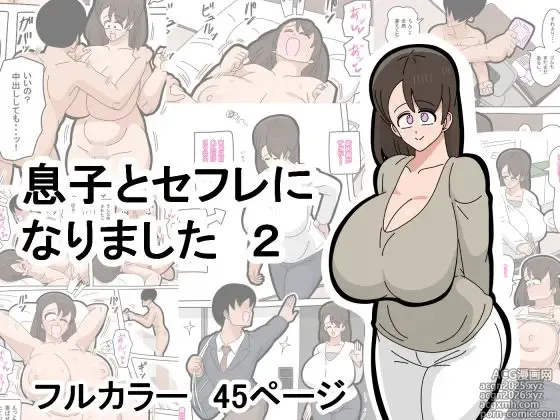 Page 1 of doujinshi Musuko to SeFri ni Narimashita 2