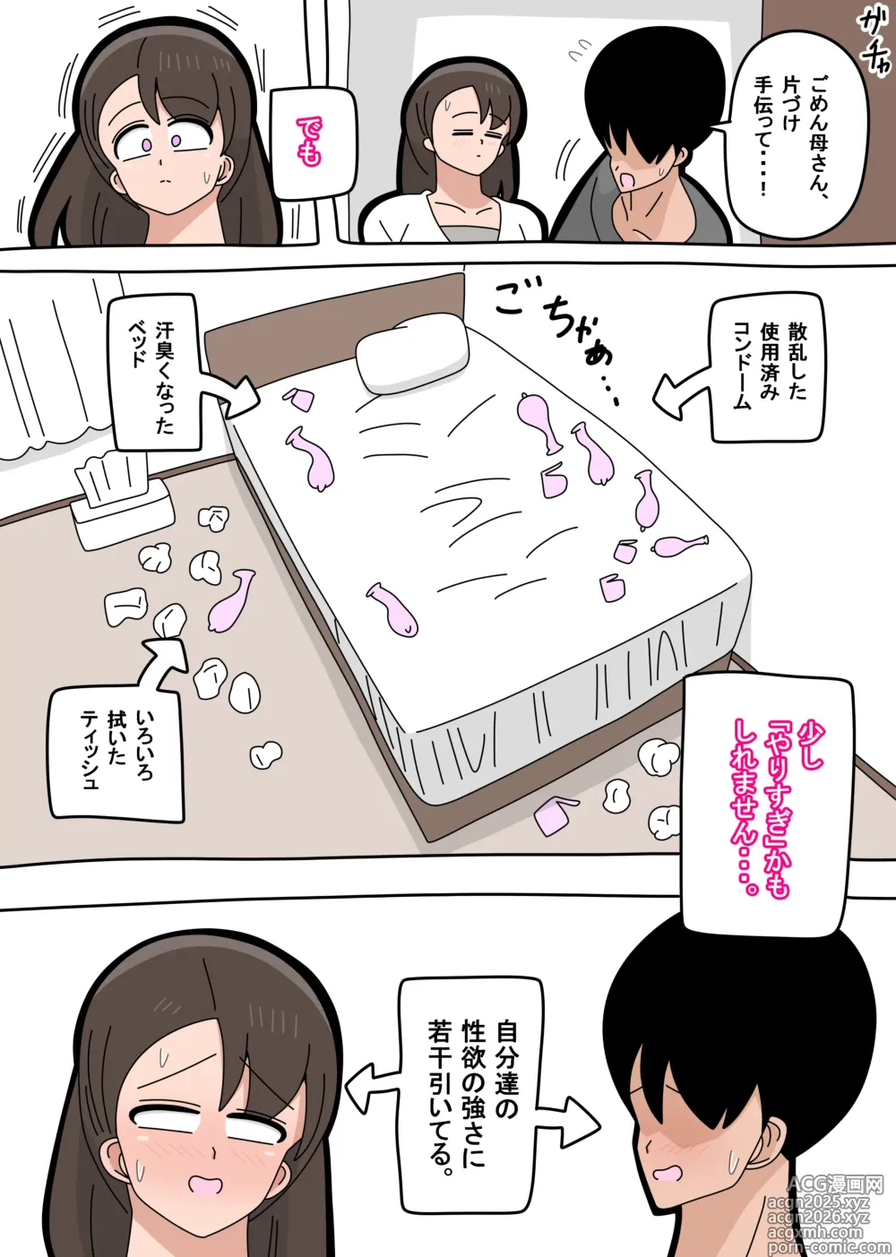 Page 28 of doujinshi Musuko to SeFri ni Narimashita 2