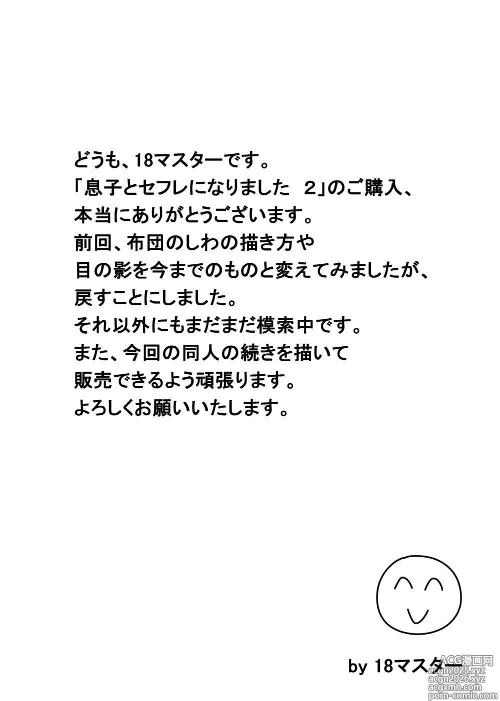 Page 48 of doujinshi Musuko to SeFri ni Narimashita 2