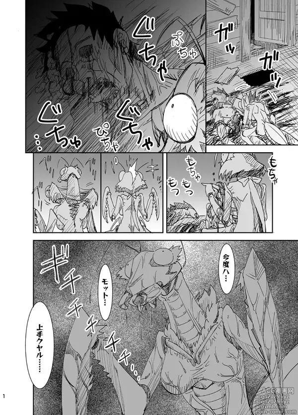 Page 1 of doujinshi Semete Kimi to Issho ni
