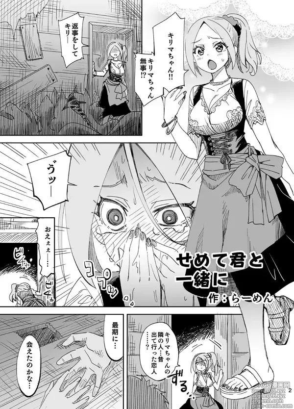 Page 2 of doujinshi Semete Kimi to Issho ni