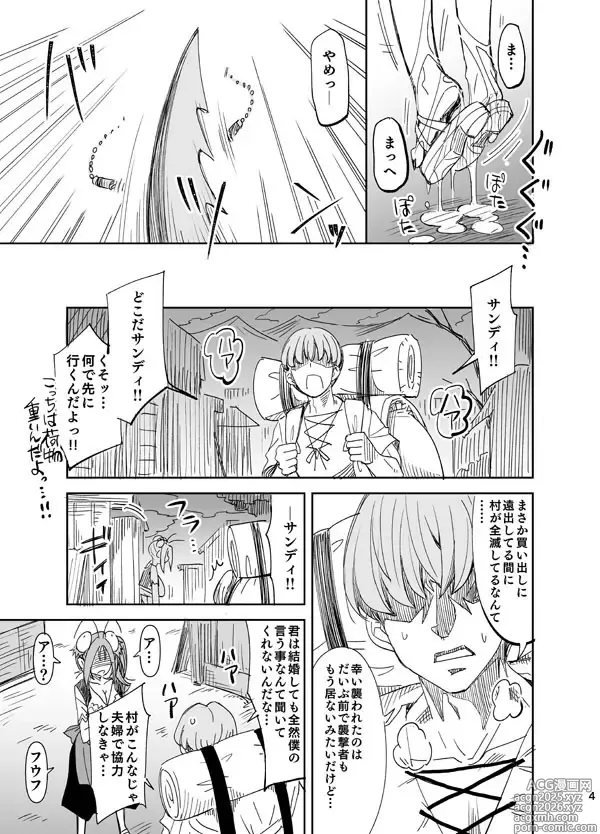 Page 4 of doujinshi Semete Kimi to Issho ni