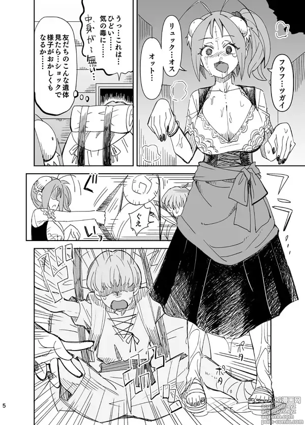 Page 5 of doujinshi Semete Kimi to Issho ni