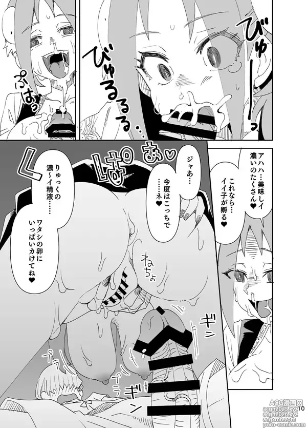 Page 10 of doujinshi Semete Kimi to Issho ni