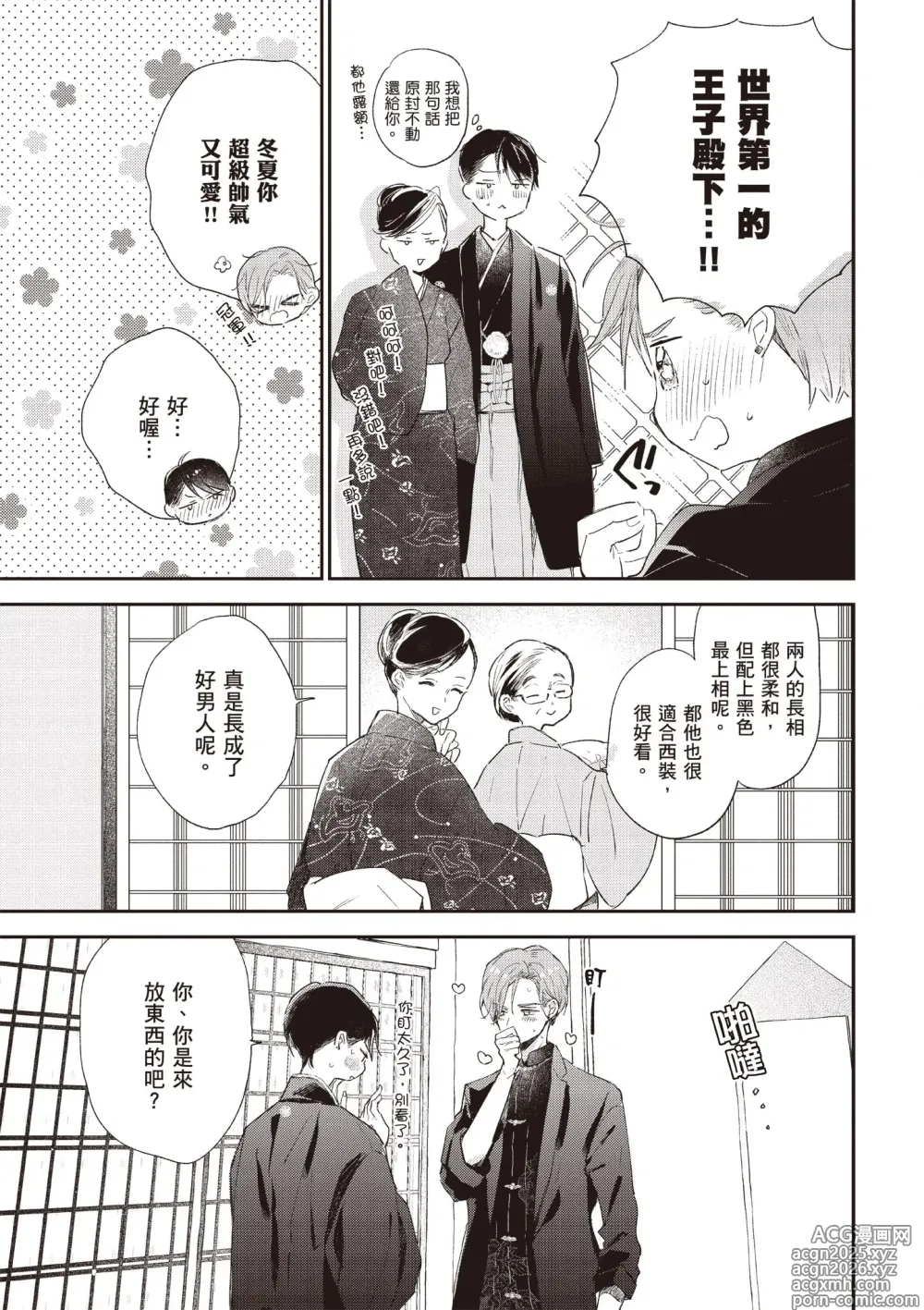 Page 11 of manga 哈利路亞寶貝 3