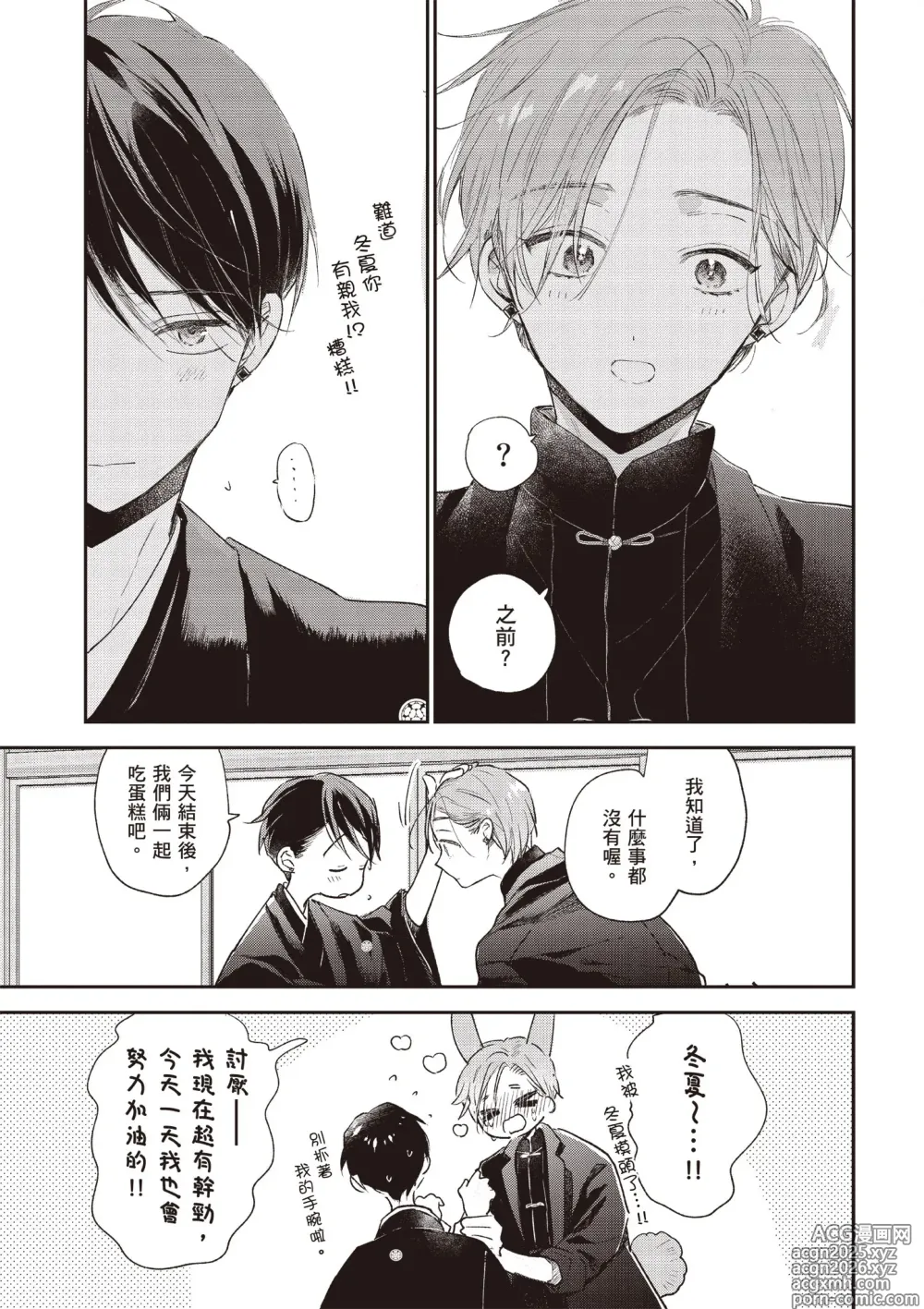 Page 15 of manga 哈利路亞寶貝 3