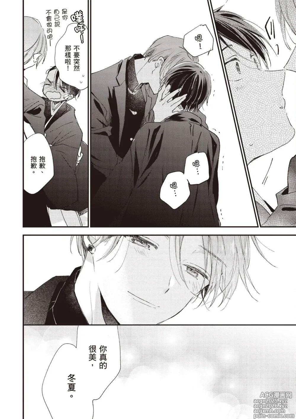 Page 18 of manga 哈利路亞寶貝 3