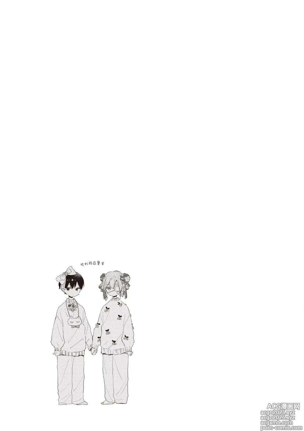 Page 5 of manga 哈利路亞寶貝 3