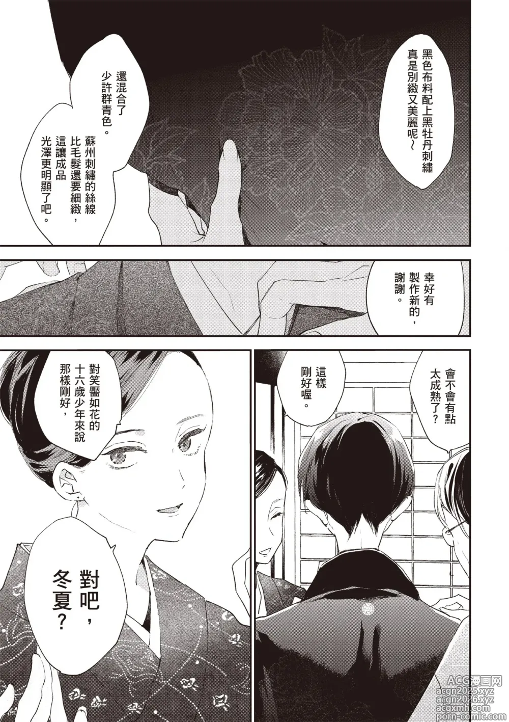 Page 7 of manga 哈利路亞寶貝 3