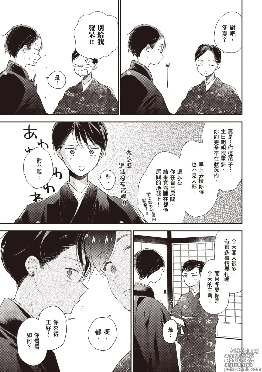Page 9 of manga 哈利路亞寶貝 3