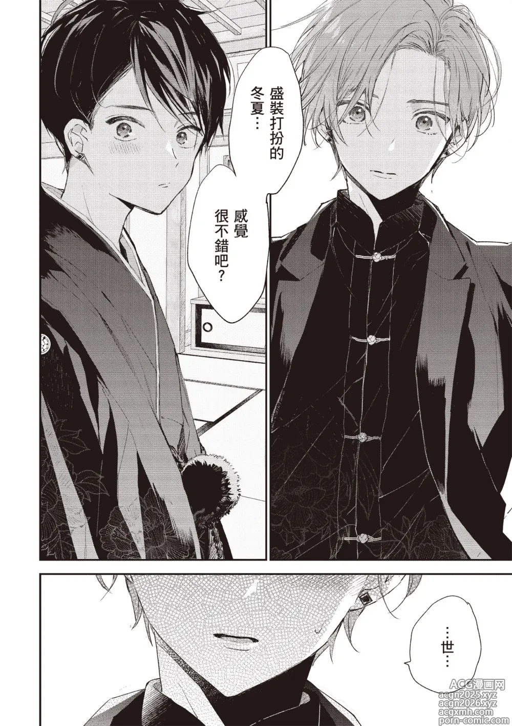 Page 10 of manga 哈利路亞寶貝 3