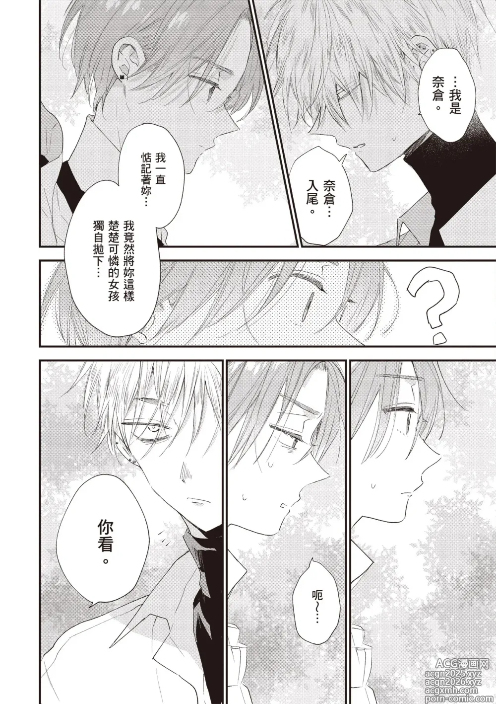 Page 104 of manga 哈利路亞寶貝 4
