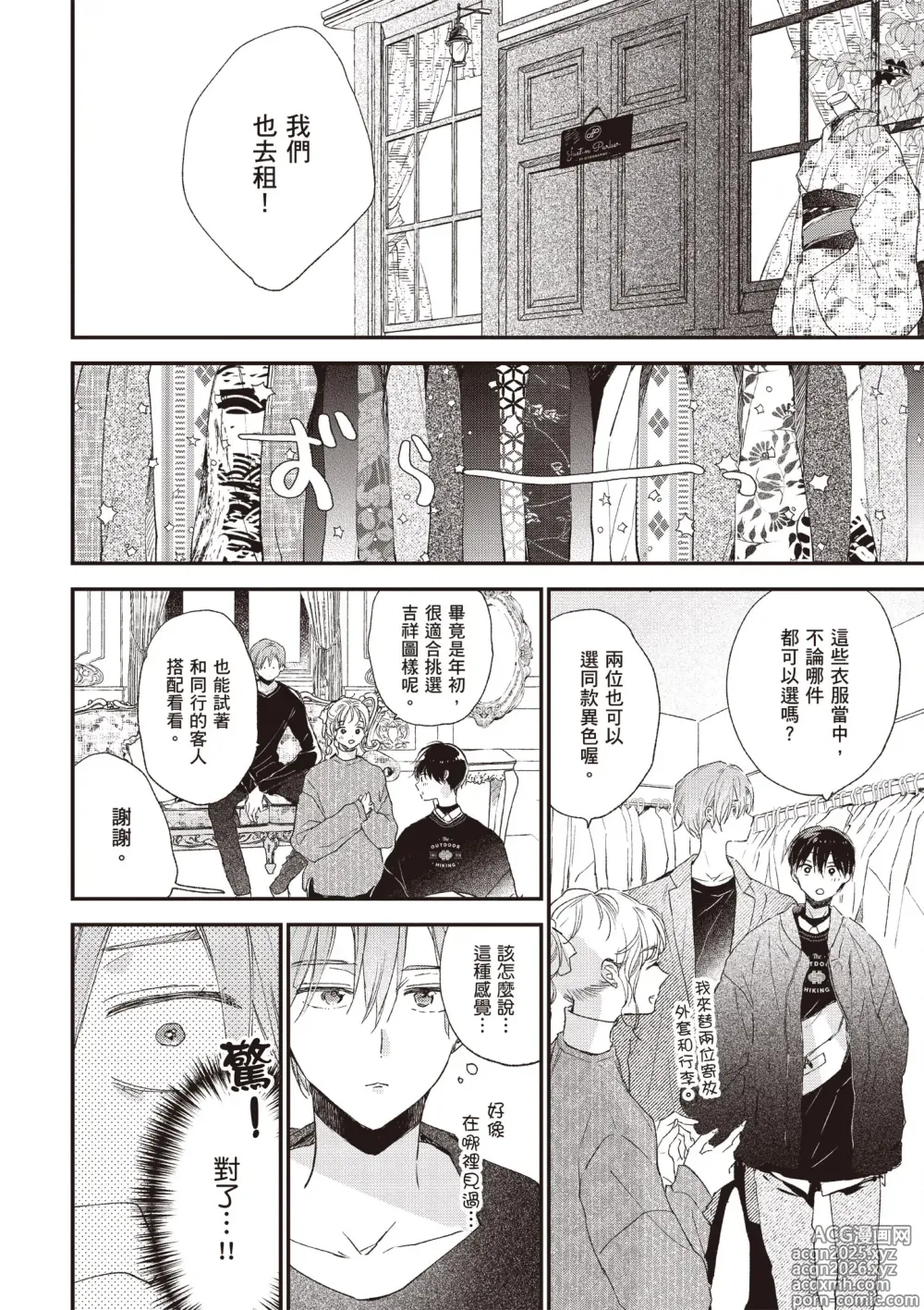 Page 12 of manga 哈利路亞寶貝 4