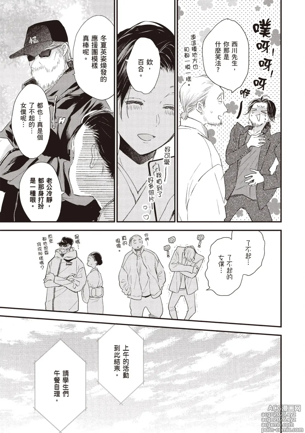 Page 115 of manga 哈利路亞寶貝 4