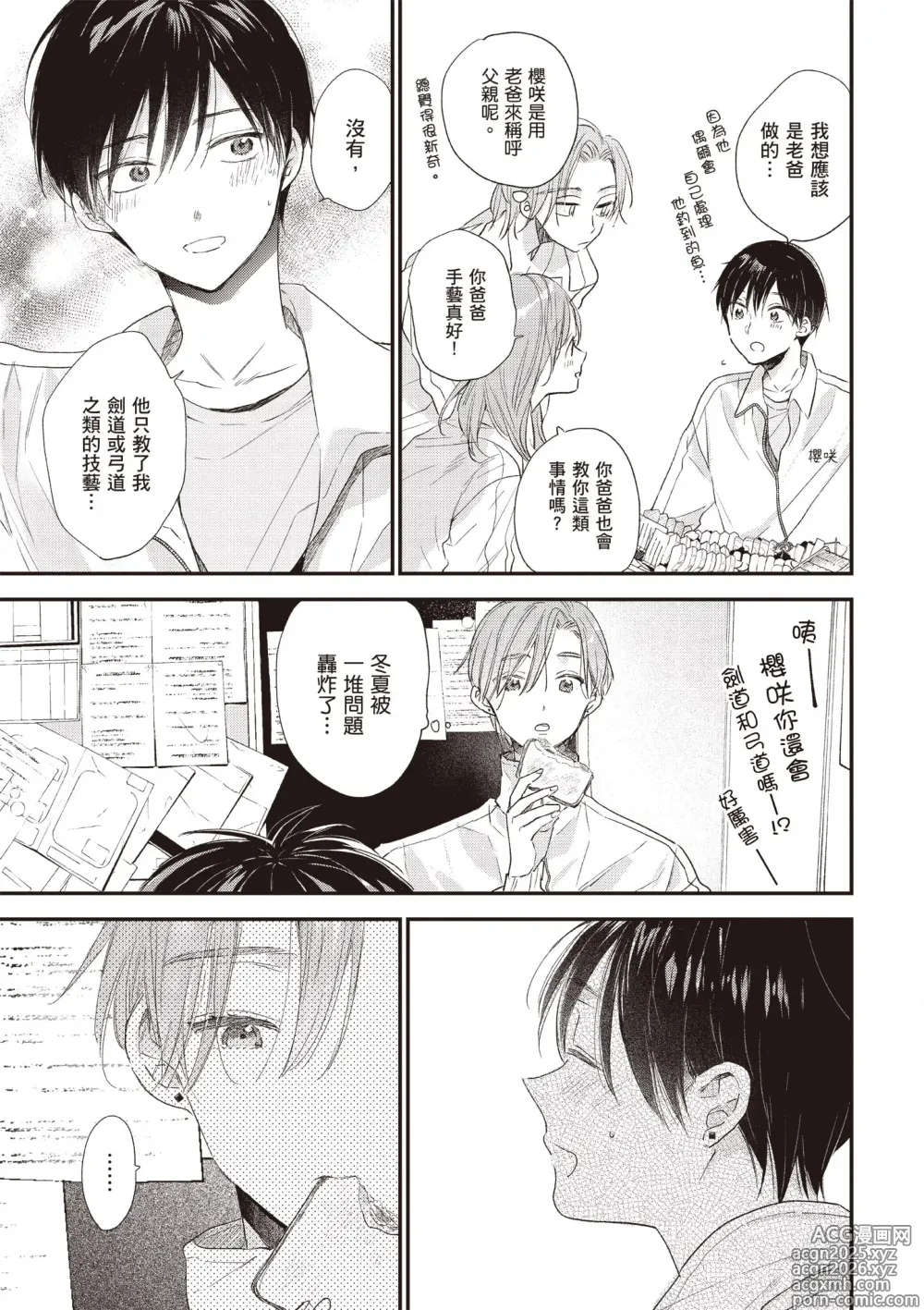 Page 119 of manga 哈利路亞寶貝 4